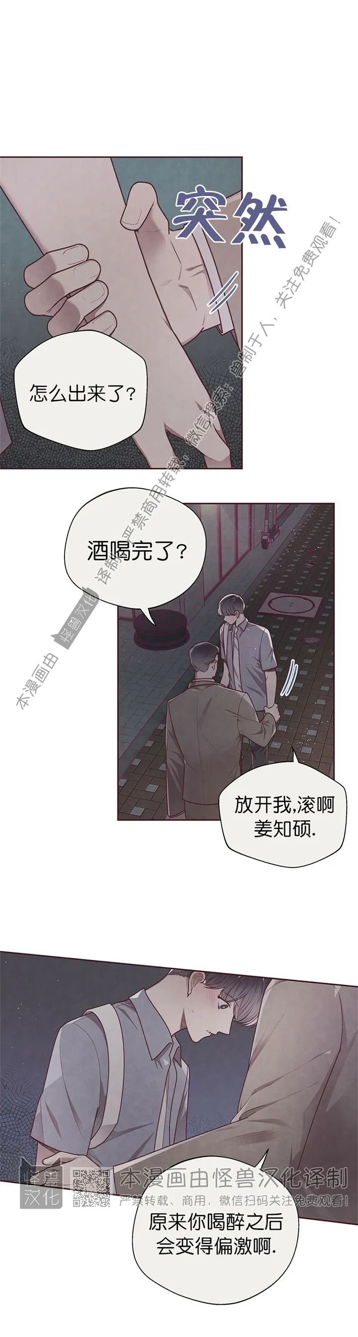 《羁绊之环/命运指环/命定之环》漫画最新章节第16话免费下拉式在线观看章节第【14】张图片