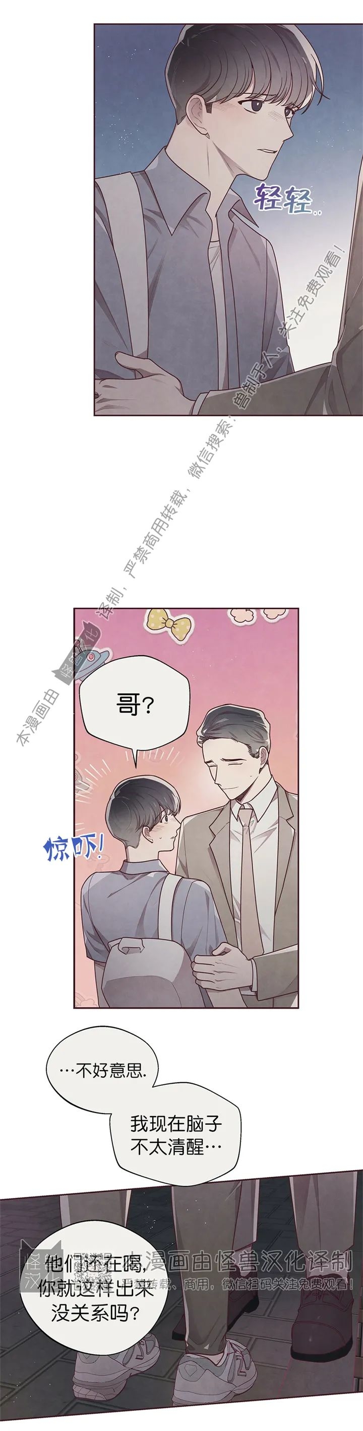 《羁绊之环/命运指环/命定之环》漫画最新章节第16话免费下拉式在线观看章节第【15】张图片