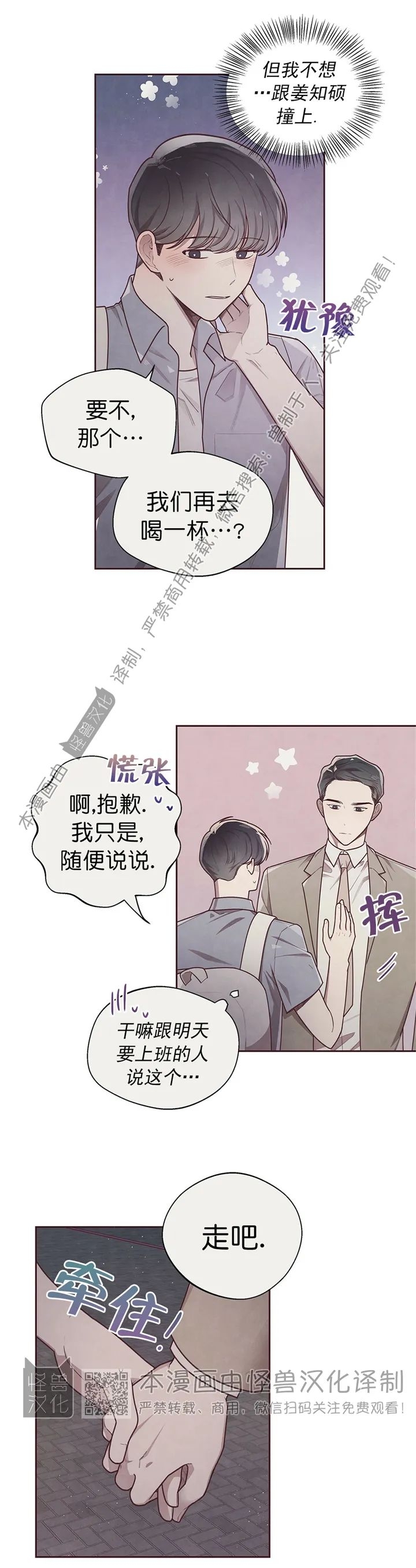 《羁绊之环/命运指环/命定之环》漫画最新章节第16话免费下拉式在线观看章节第【18】张图片