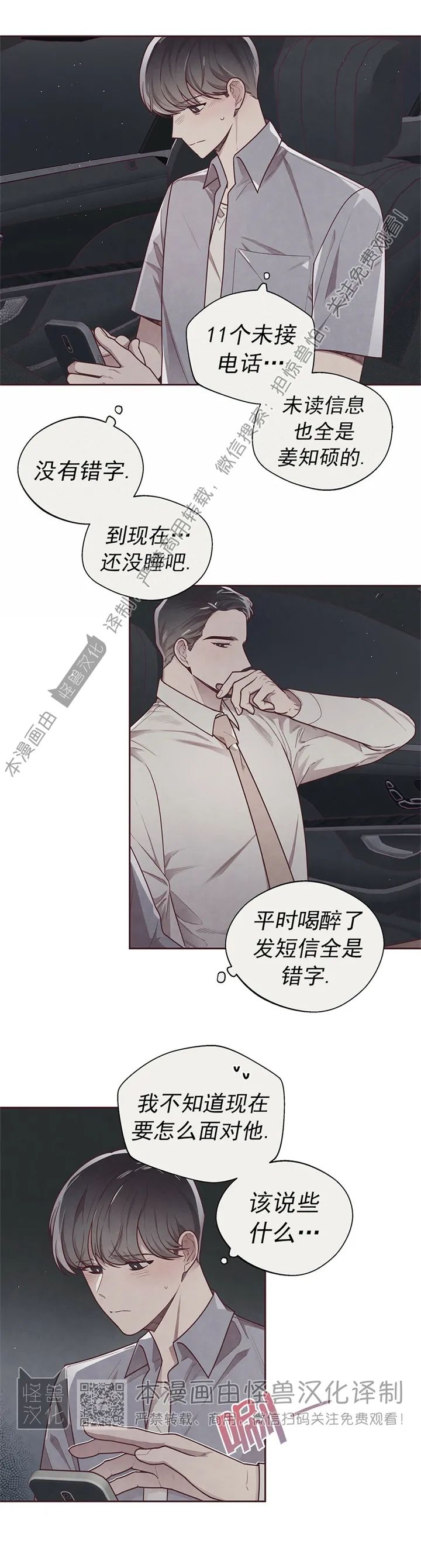 《羁绊之环/命运指环/命定之环》漫画最新章节第17话免费下拉式在线观看章节第【4】张图片