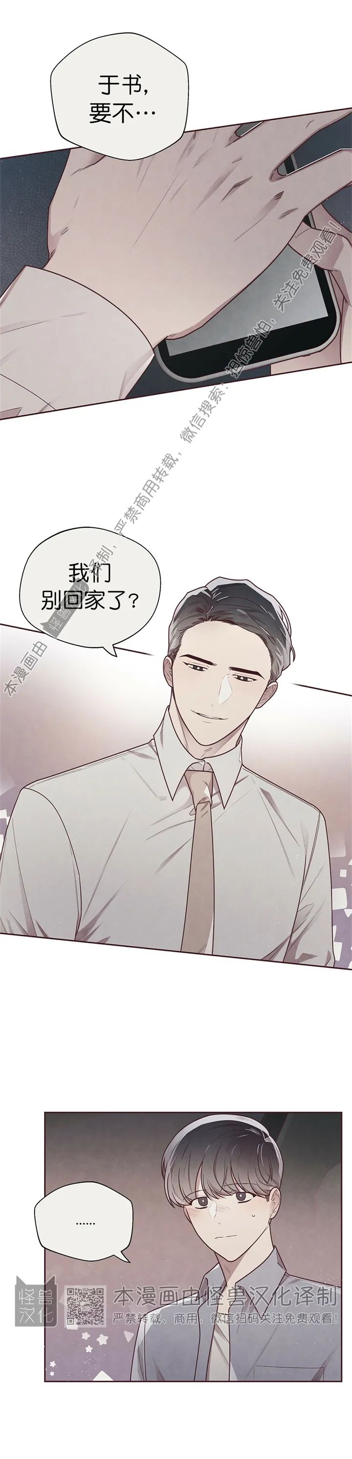 《羁绊之环/命运指环/命定之环》漫画最新章节第17话免费下拉式在线观看章节第【5】张图片