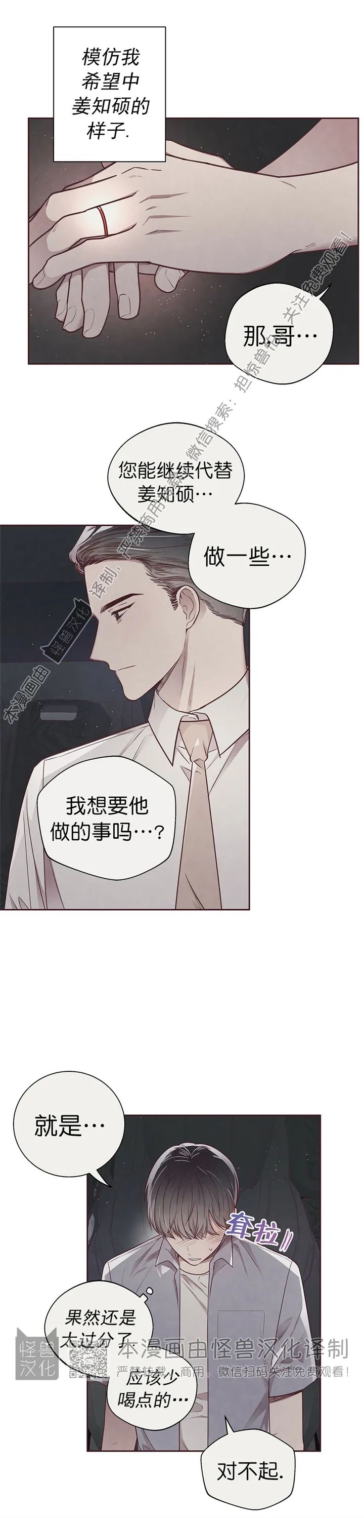 《羁绊之环/命运指环/命定之环》漫画最新章节第17话免费下拉式在线观看章节第【9】张图片