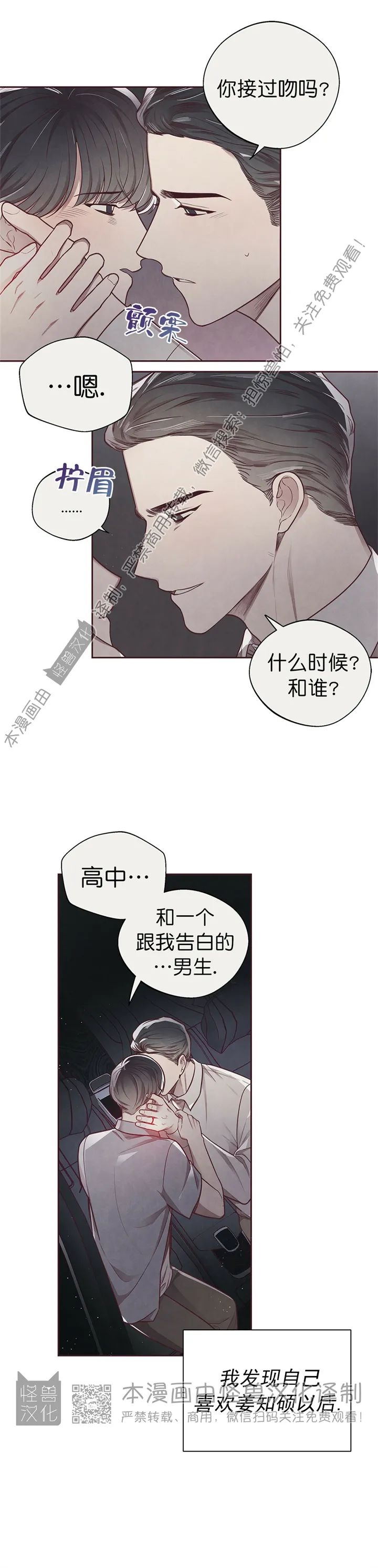 《羁绊之环/命运指环/命定之环》漫画最新章节第17话免费下拉式在线观看章节第【13】张图片