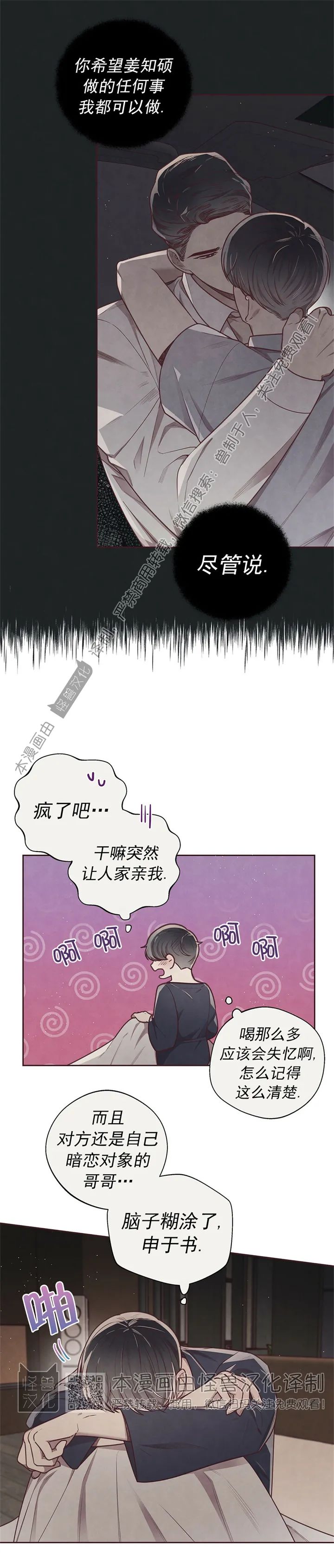 《羁绊之环/命运指环/命定之环》漫画最新章节第18话免费下拉式在线观看章节第【6】张图片