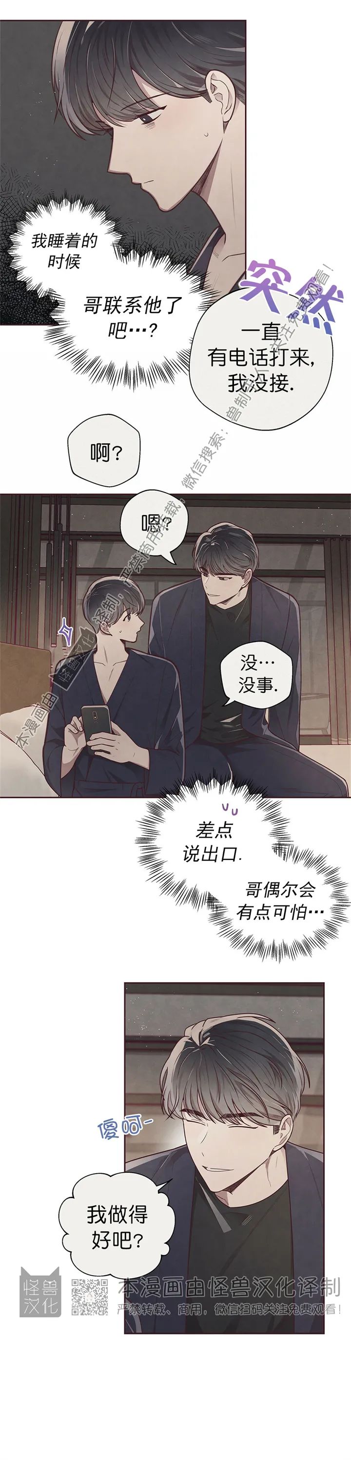 《羁绊之环/命运指环/命定之环》漫画最新章节第18话免费下拉式在线观看章节第【11】张图片