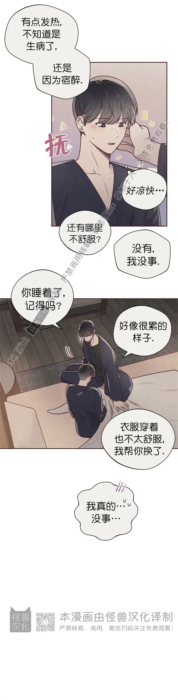 《羁绊之环/命运指环/命定之环》漫画最新章节第18话免费下拉式在线观看章节第【8】张图片