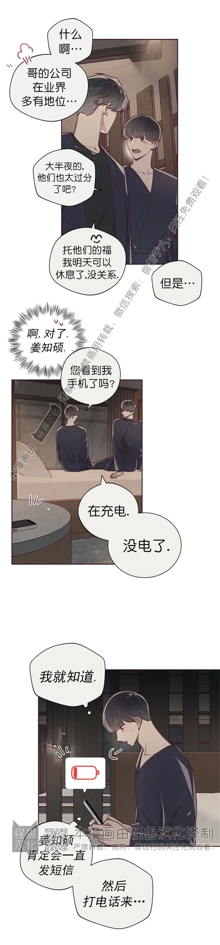 《羁绊之环/命运指环/命定之环》漫画最新章节第18话免费下拉式在线观看章节第【10】张图片