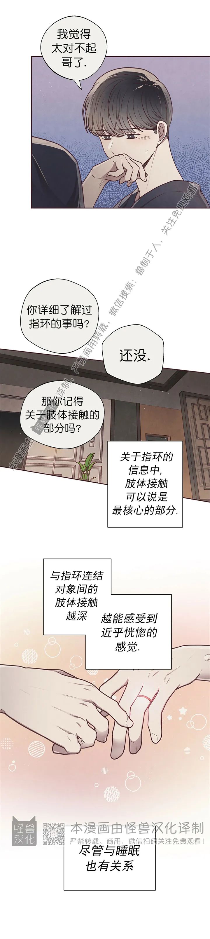 《羁绊之环/命运指环/命定之环》漫画最新章节第18话免费下拉式在线观看章节第【13】张图片