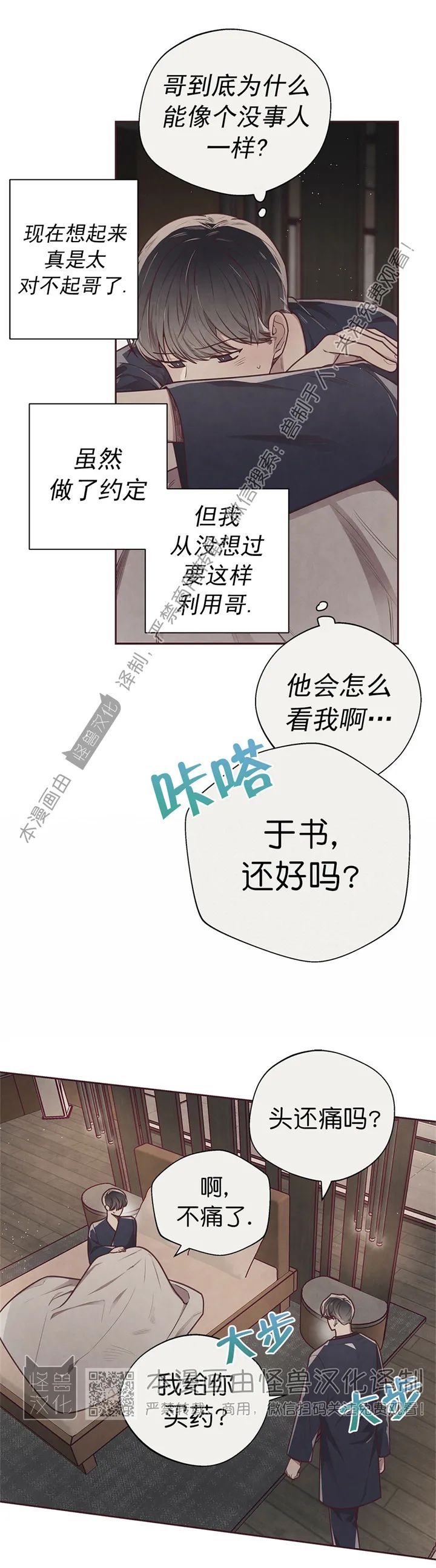 《羁绊之环/命运指环/命定之环》漫画最新章节第18话免费下拉式在线观看章节第【7】张图片