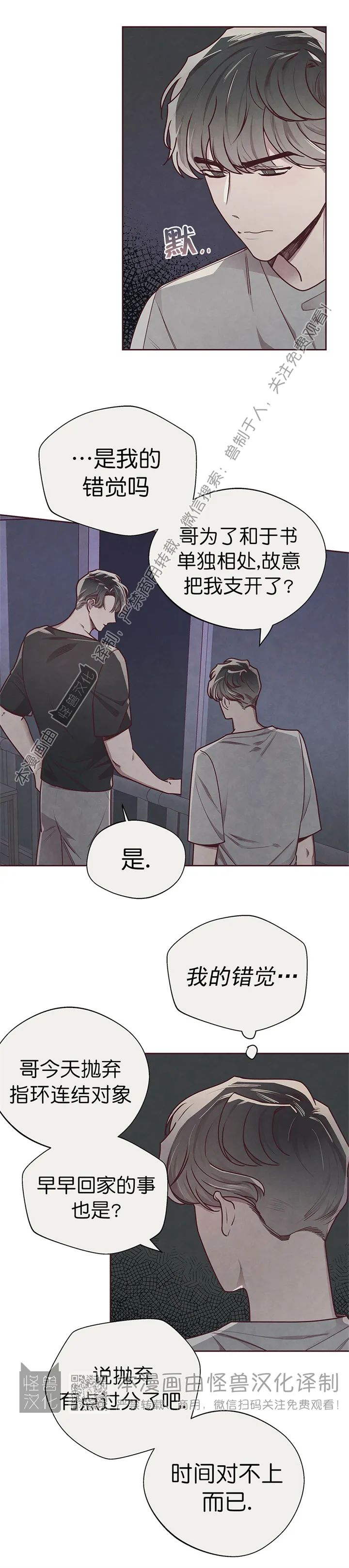 《羁绊之环/命运指环/命定之环》漫画最新章节第19话免费下拉式在线观看章节第【10】张图片