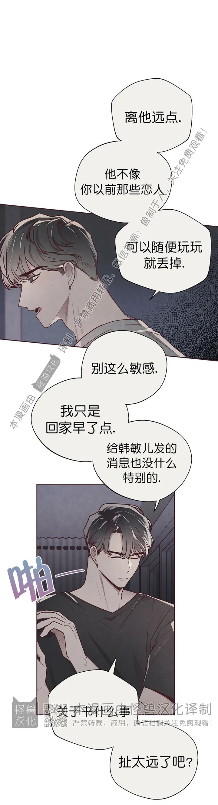 《羁绊之环/命运指环/命定之环》漫画最新章节第19话免费下拉式在线观看章节第【14】张图片