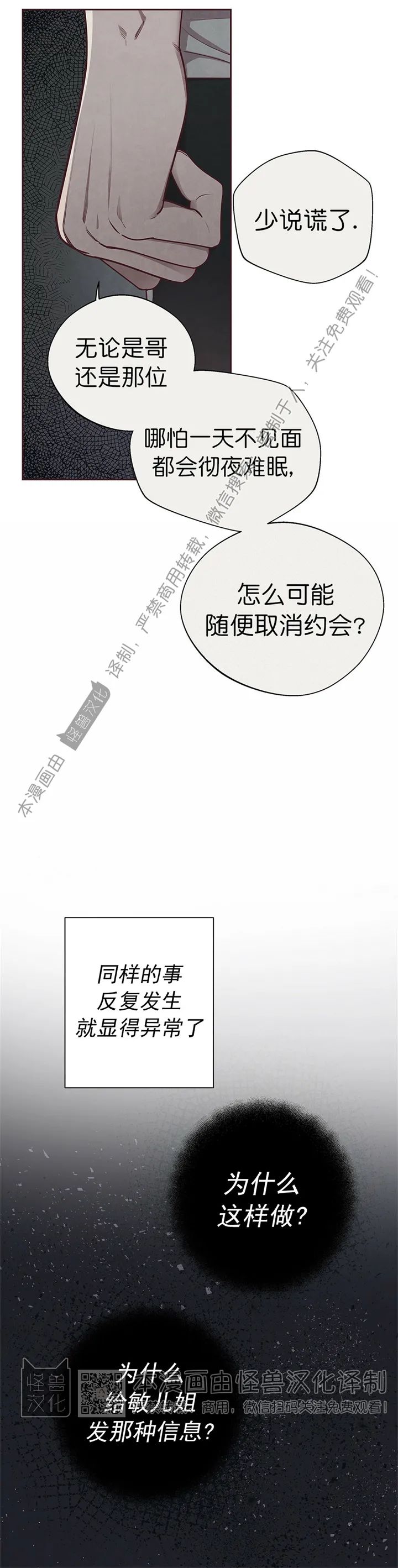 《羁绊之环/命运指环/命定之环》漫画最新章节第19话免费下拉式在线观看章节第【11】张图片