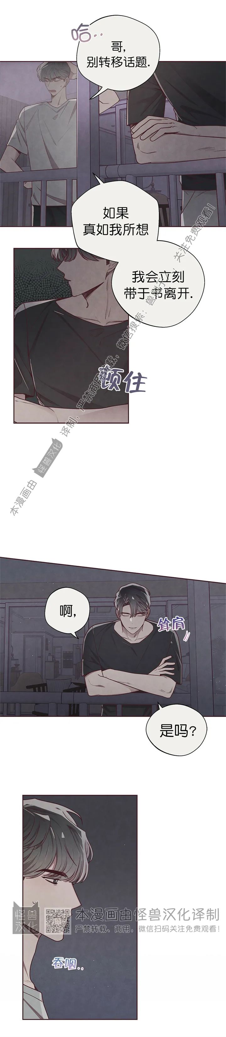 《羁绊之环/命运指环/命定之环》漫画最新章节第19话免费下拉式在线观看章节第【18】张图片