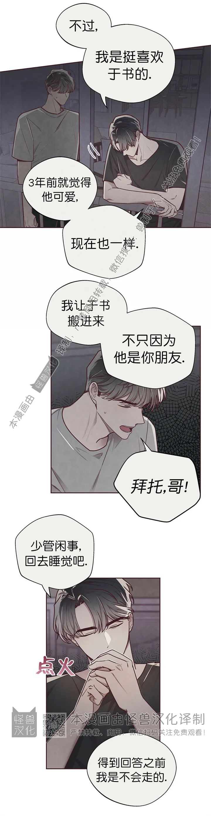 《羁绊之环/命运指环/命定之环》漫画最新章节第19话免费下拉式在线观看章节第【15】张图片