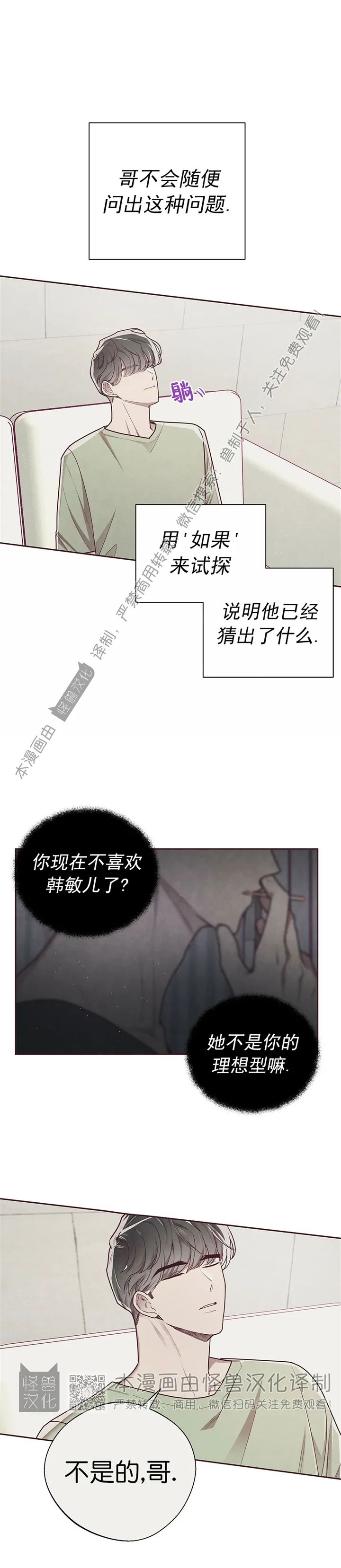 《羁绊之环/命运指环/命定之环》漫画最新章节第19话免费下拉式在线观看章节第【22】张图片