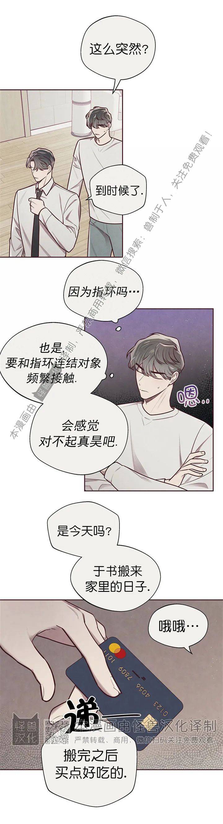 《羁绊之环/命运指环/命定之环》漫画最新章节第19话免费下拉式在线观看章节第【4】张图片