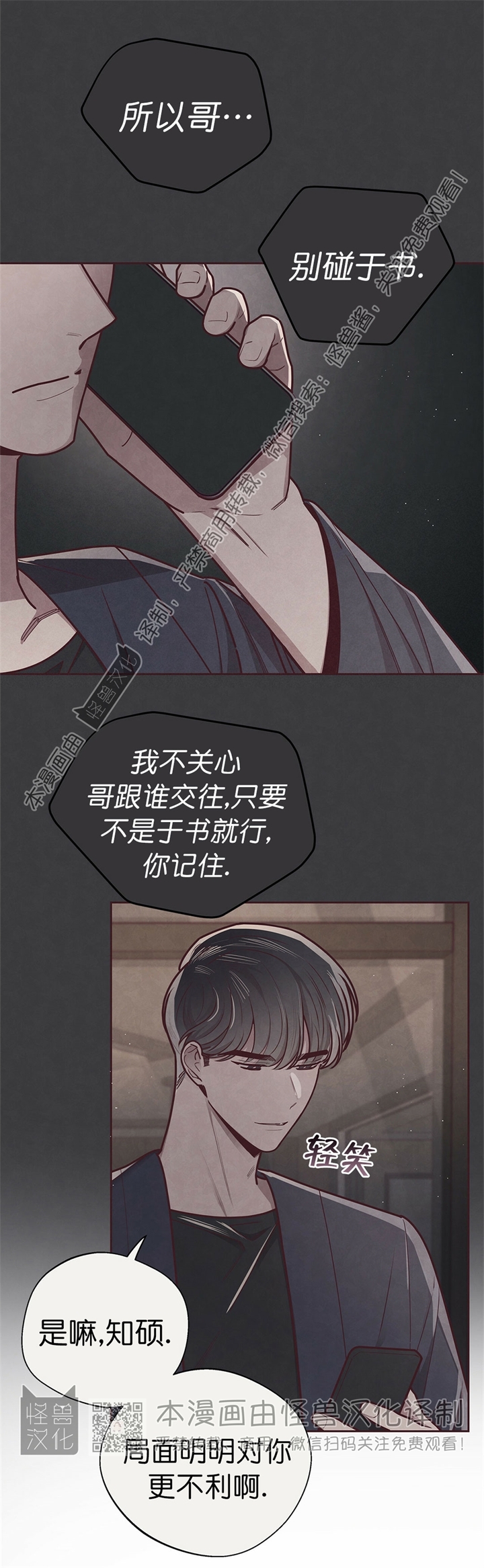 《羁绊之环/命运指环/命定之环》漫画最新章节第21话免费下拉式在线观看章节第【23】张图片