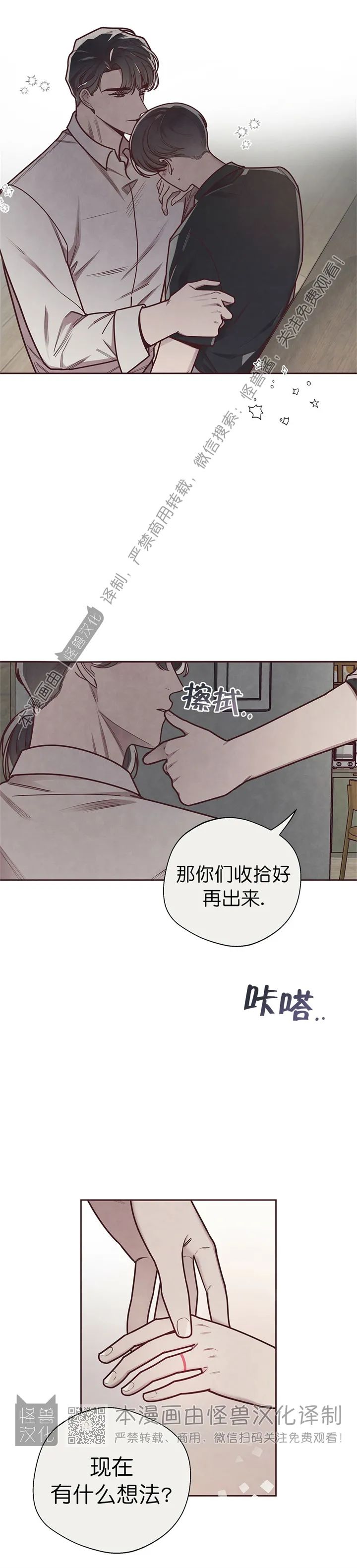 《羁绊之环/命运指环/命定之环》漫画最新章节第24话免费下拉式在线观看章节第【5】张图片