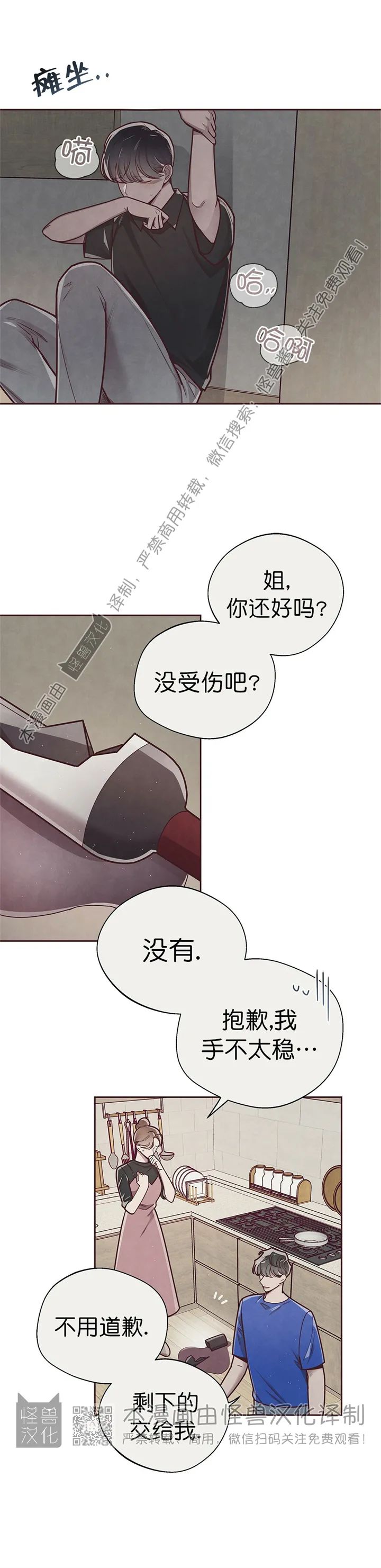 《羁绊之环/命运指环/命定之环》漫画最新章节第24话免费下拉式在线观看章节第【3】张图片