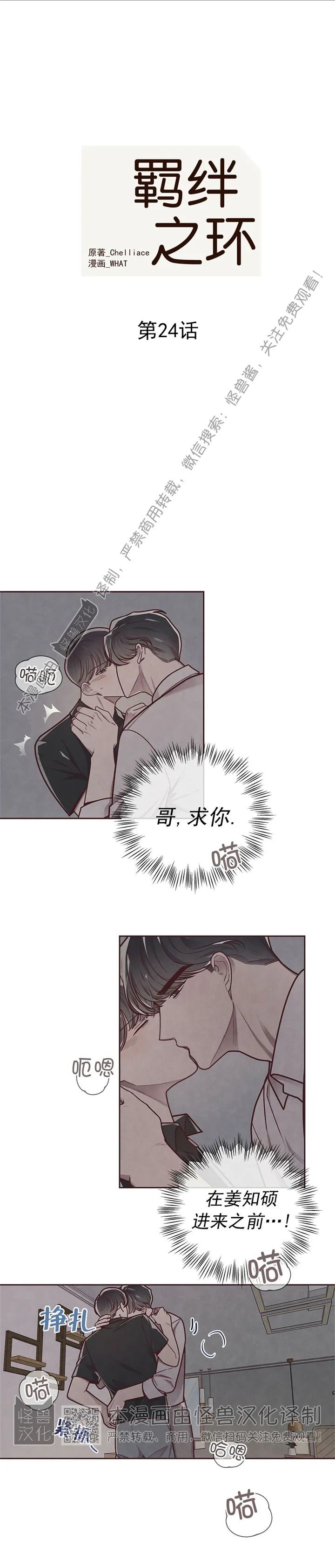 《羁绊之环/命运指环/命定之环》漫画最新章节第24话免费下拉式在线观看章节第【1】张图片