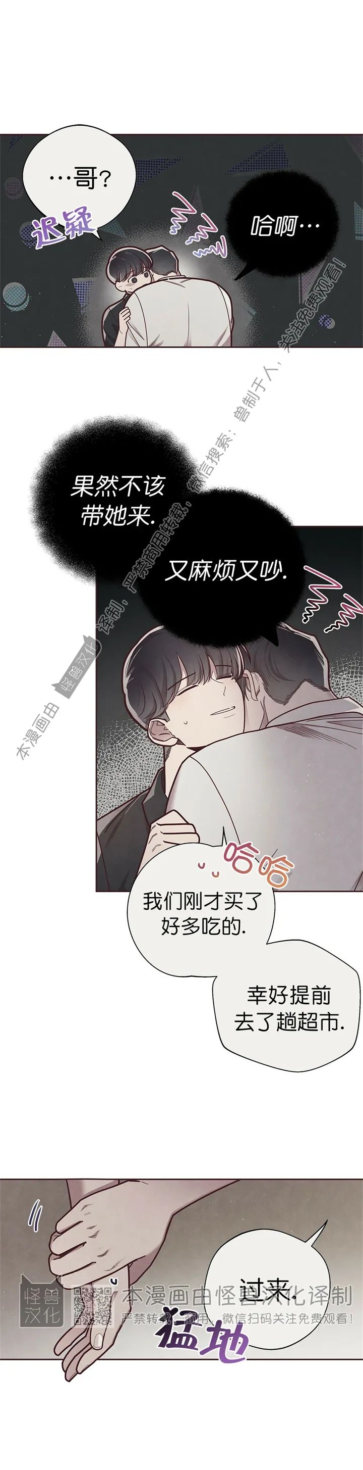 《羁绊之环/命运指环/命定之环》漫画最新章节第23话免费下拉式在线观看章节第【2】张图片