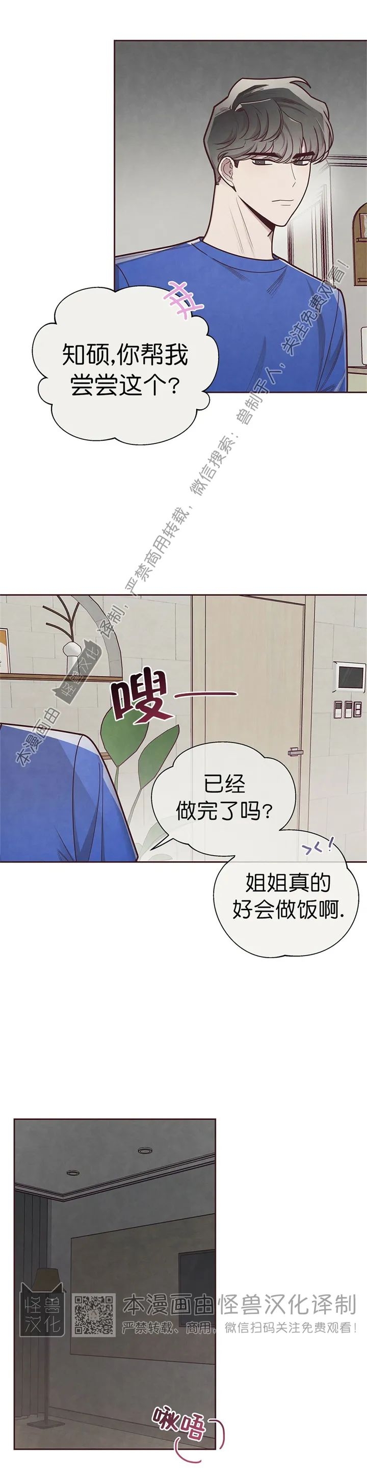 《羁绊之环/命运指环/命定之环》漫画最新章节第23话免费下拉式在线观看章节第【10】张图片