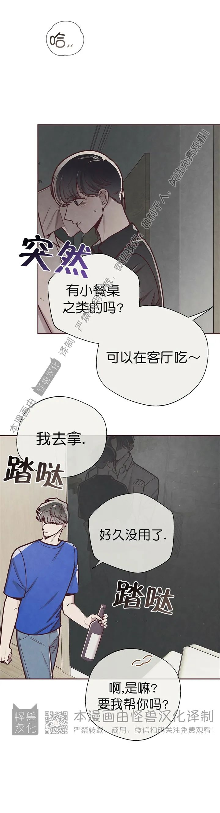 《羁绊之环/命运指环/命定之环》漫画最新章节第23话免费下拉式在线观看章节第【19】张图片