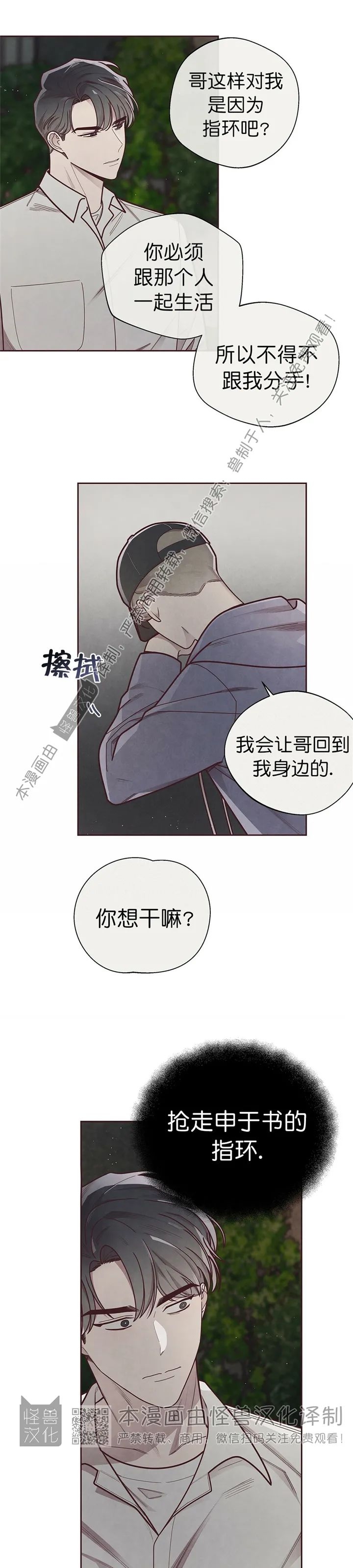 《羁绊之环/命运指环/命定之环》漫画最新章节第25话免费下拉式在线观看章节第【14】张图片