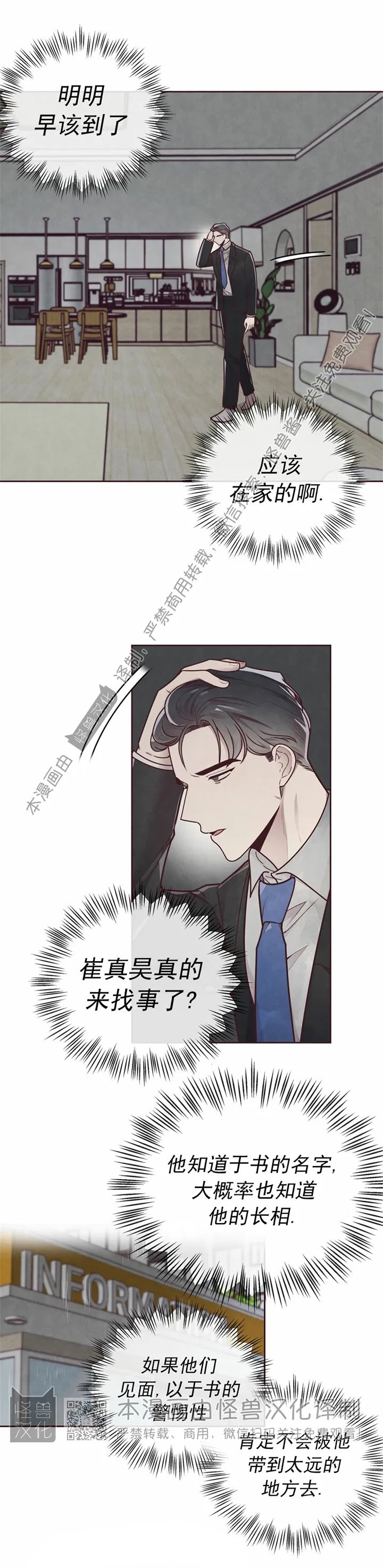 《羁绊之环/命运指环/命定之环》漫画最新章节第27话免费下拉式在线观看章节第【2】张图片