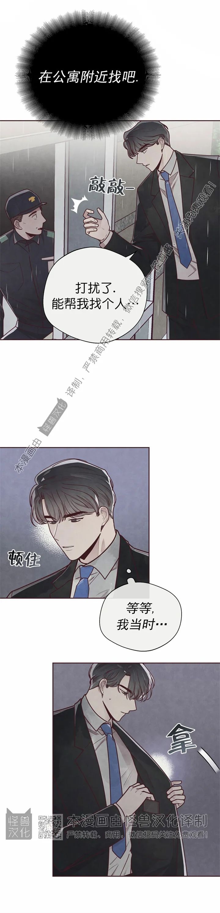 《羁绊之环/命运指环/命定之环》漫画最新章节第27话免费下拉式在线观看章节第【3】张图片