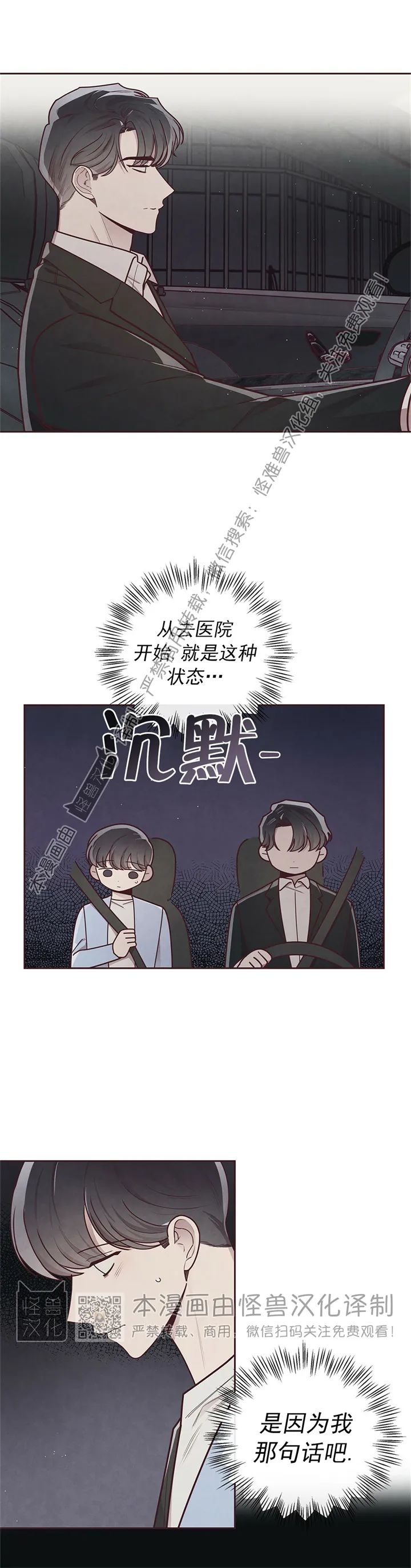 《羁绊之环/命运指环/命定之环》漫画最新章节第28话免费下拉式在线观看章节第【2】张图片