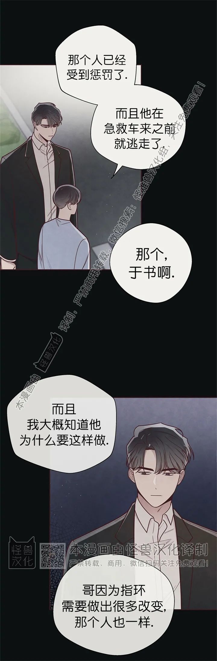 《羁绊之环/命运指环/命定之环》漫画最新章节第28话免费下拉式在线观看章节第【5】张图片