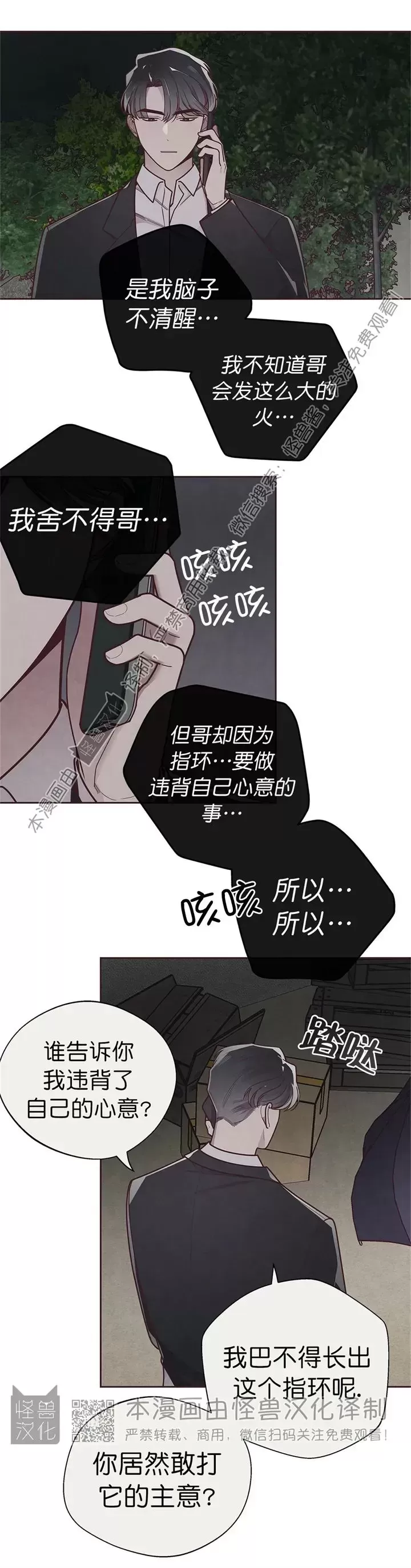 《羁绊之环/命运指环/命定之环》漫画最新章节第29话免费下拉式在线观看章节第【2】张图片