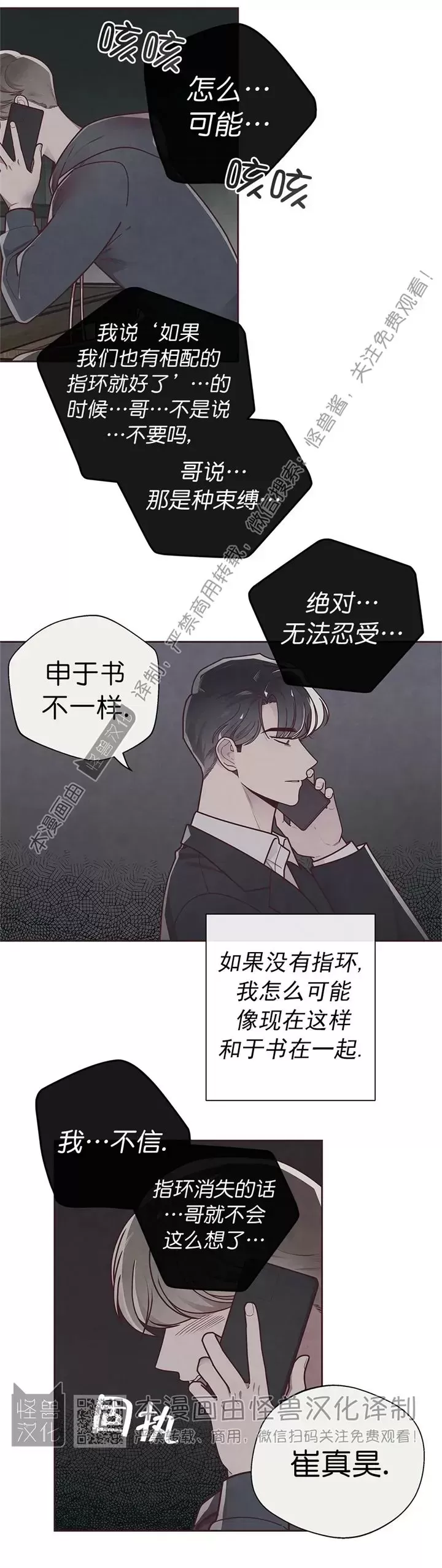 《羁绊之环/命运指环/命定之环》漫画最新章节第29话免费下拉式在线观看章节第【3】张图片