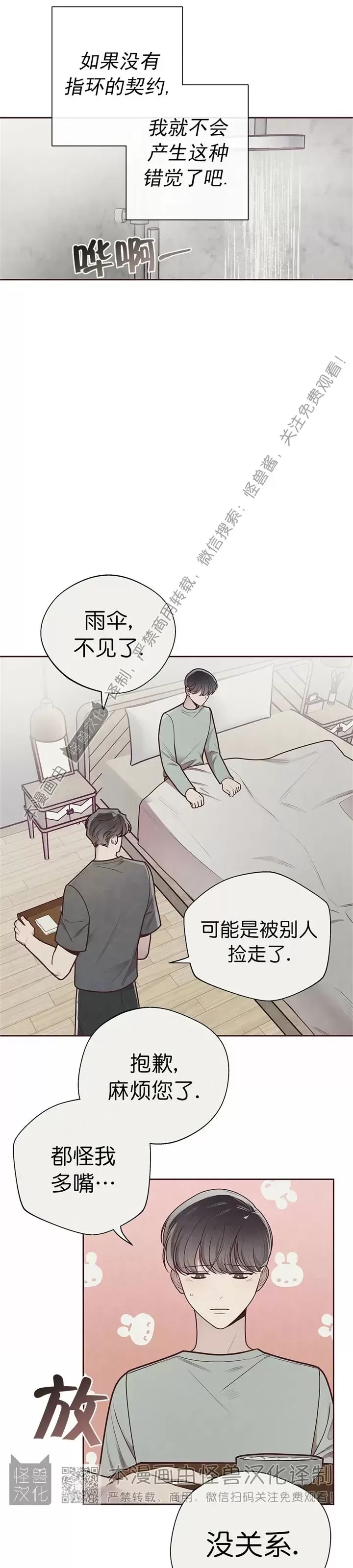 《羁绊之环/命运指环/命定之环》漫画最新章节第29话免费下拉式在线观看章节第【16】张图片