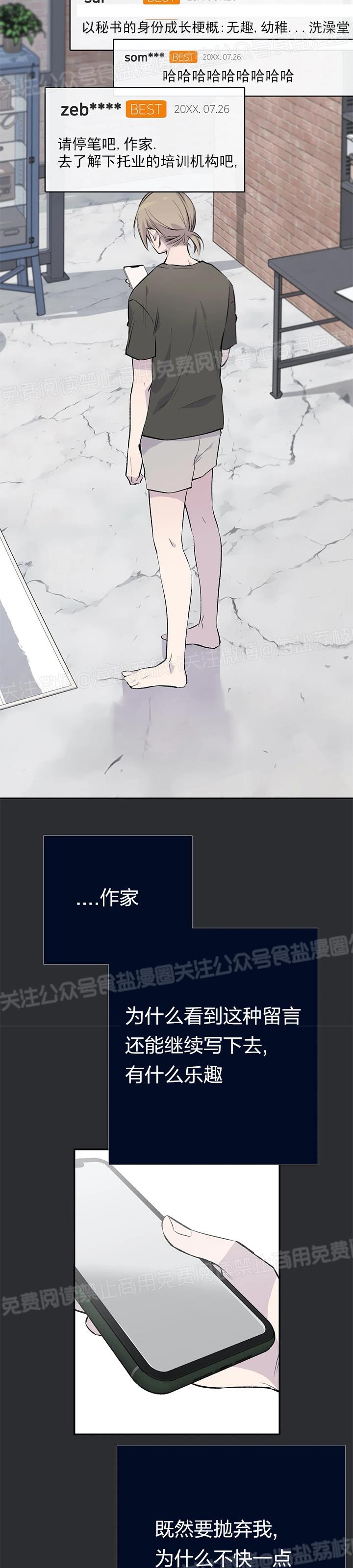 《作家请停笔/逃离剧本指南》漫画最新章节第02话免费下拉式在线观看章节第【11】张图片