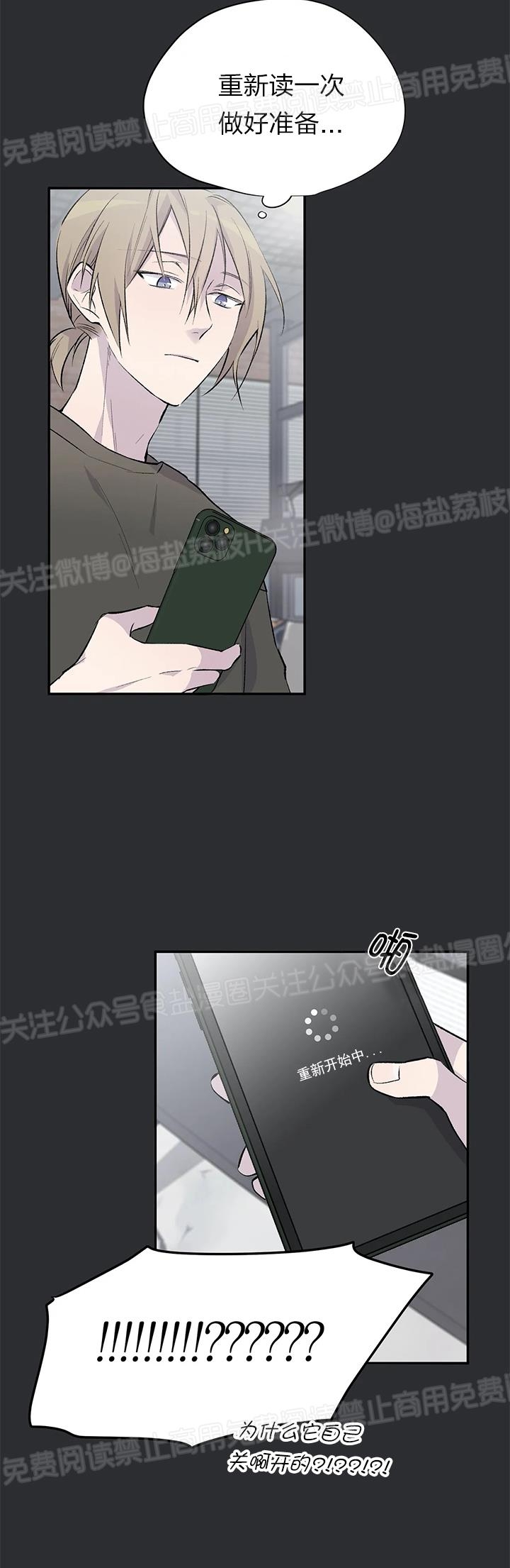 《作家请停笔/逃离剧本指南》漫画最新章节第02话免费下拉式在线观看章节第【14】张图片