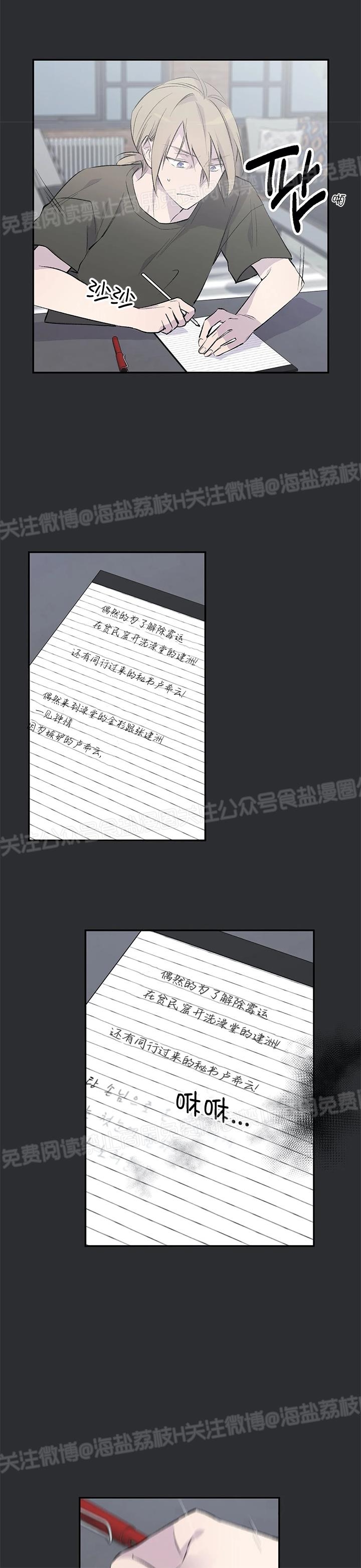 《作家请停笔/逃离剧本指南》漫画最新章节第02话免费下拉式在线观看章节第【16】张图片