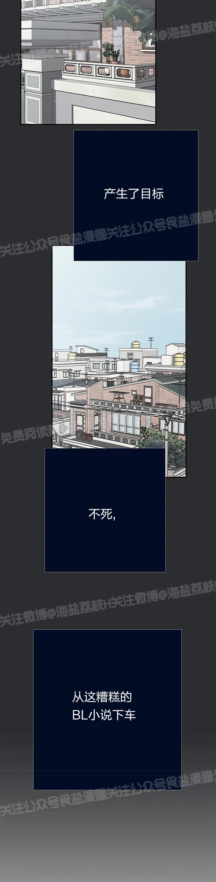 《作家请停笔/逃离剧本指南》漫画最新章节第02话免费下拉式在线观看章节第【18】张图片