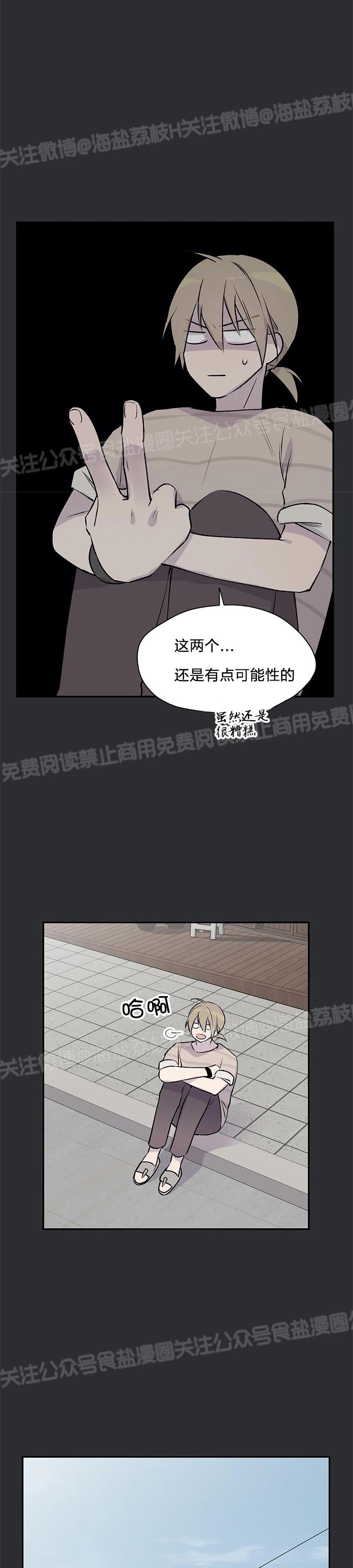 《作家请停笔/逃离剧本指南》漫画最新章节第07话免费下拉式在线观看章节第【24】张图片