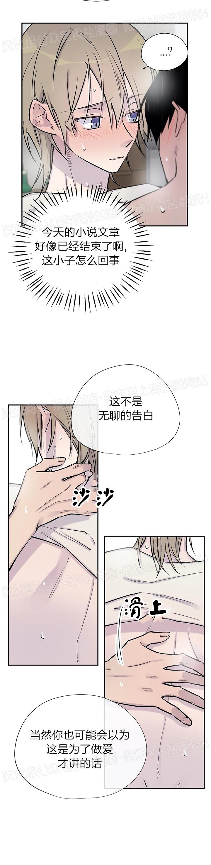 《作家请停笔/逃离剧本指南》漫画最新章节第16话免费下拉式在线观看章节第【17】张图片