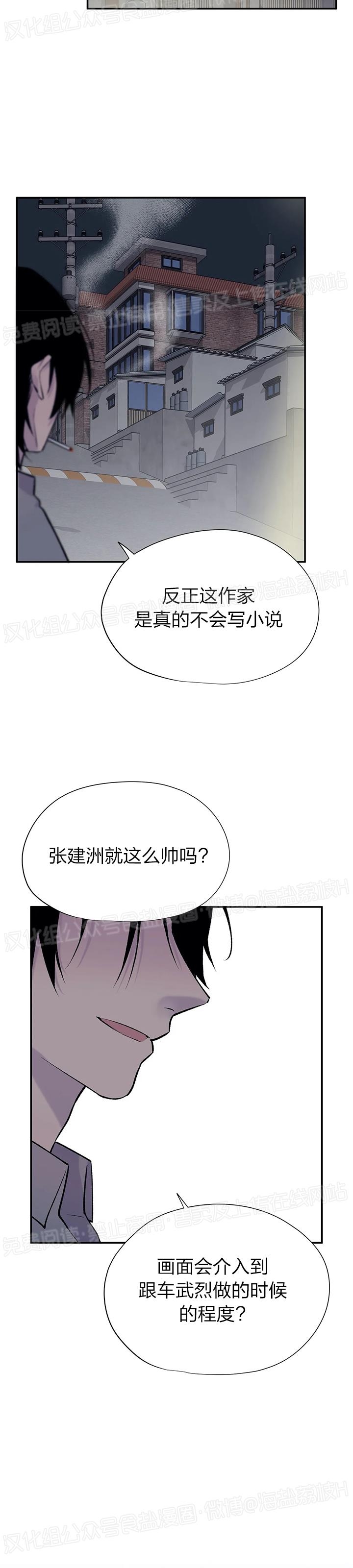 《作家请停笔/逃离剧本指南》漫画最新章节第16话免费下拉式在线观看章节第【34】张图片