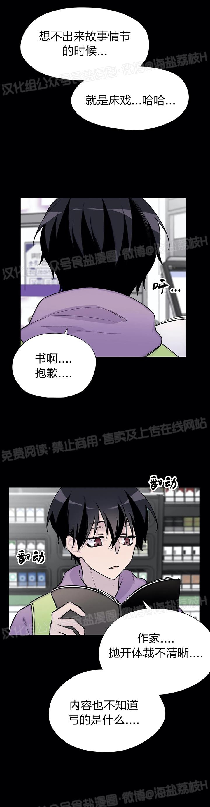 《作家请停笔/逃离剧本指南》漫画最新章节第17话免费下拉式在线观看章节第【16】张图片