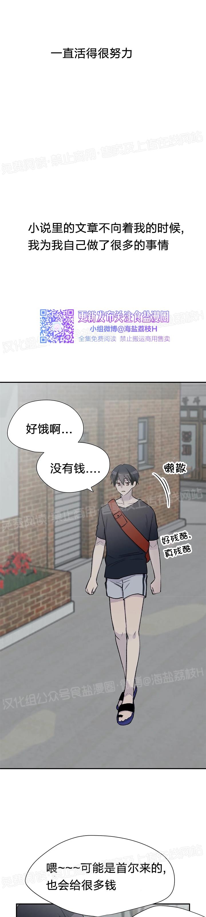 《作家请停笔/逃离剧本指南》漫画最新章节第18话免费下拉式在线观看章节第【24】张图片