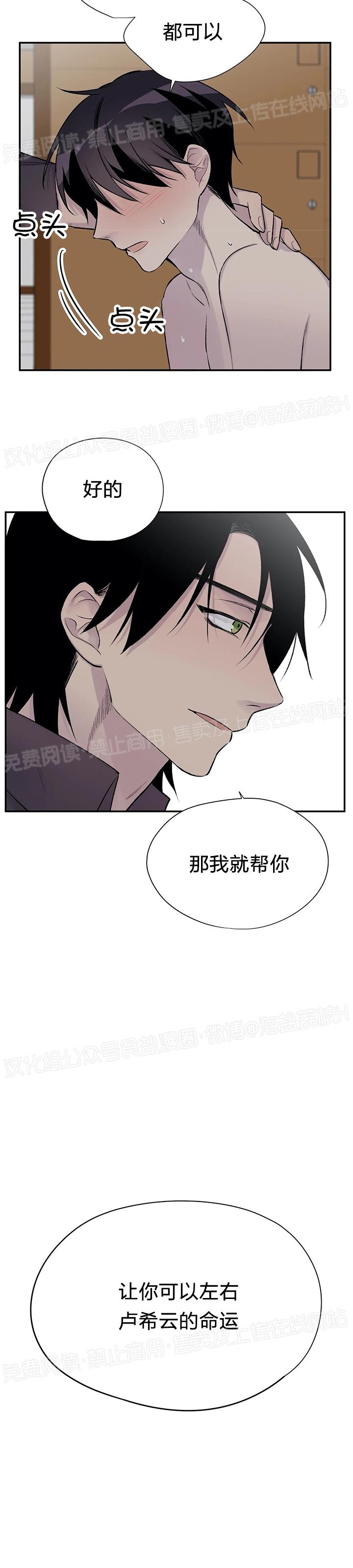 《作家请停笔/逃离剧本指南》漫画最新章节第19话免费下拉式在线观看章节第【8】张图片