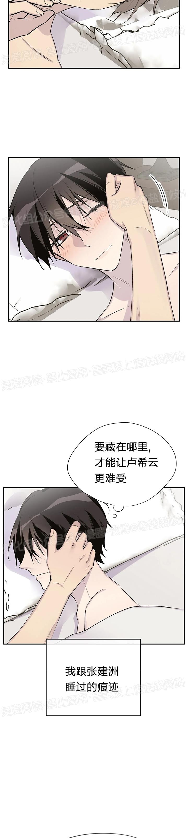 《作家请停笔/逃离剧本指南》漫画最新章节第21话免费下拉式在线观看章节第【3】张图片