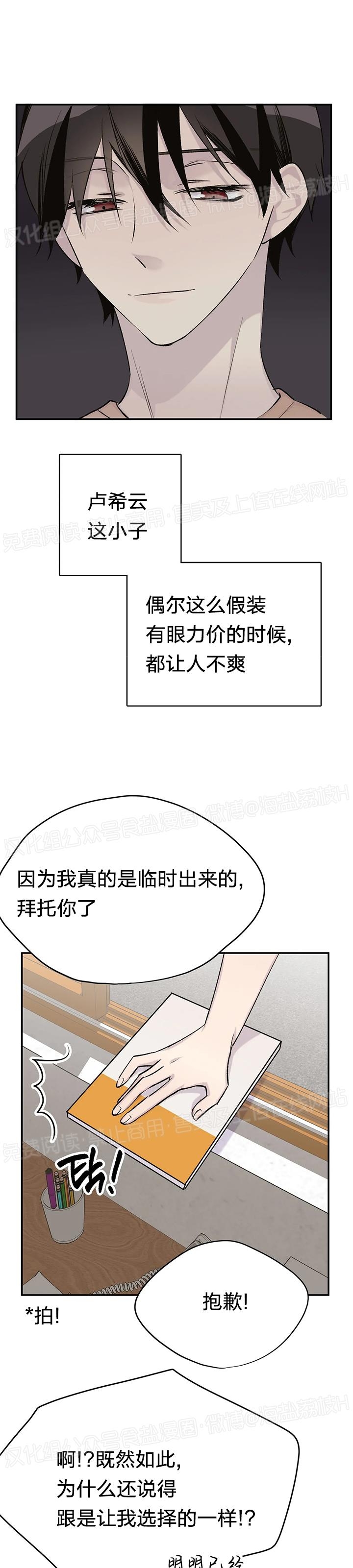 《作家请停笔/逃离剧本指南》漫画最新章节第21话免费下拉式在线观看章节第【13】张图片