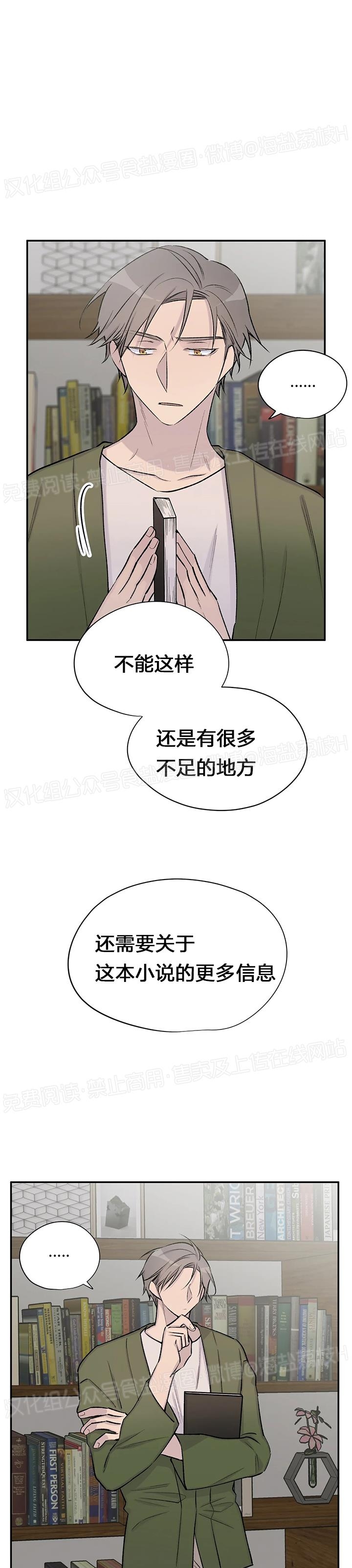 《作家请停笔/逃离剧本指南》漫画最新章节第25话免费下拉式在线观看章节第【16】张图片