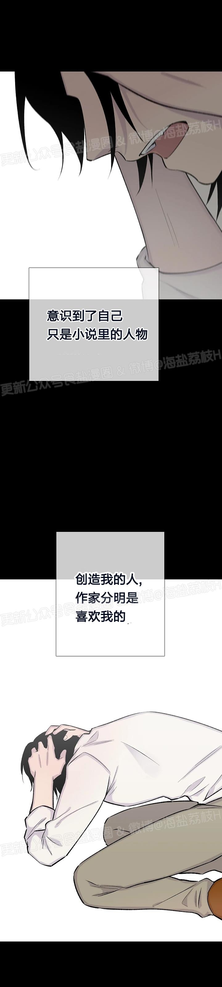 《作家请停笔/逃离剧本指南》漫画最新章节第29话免费下拉式在线观看章节第【28】张图片