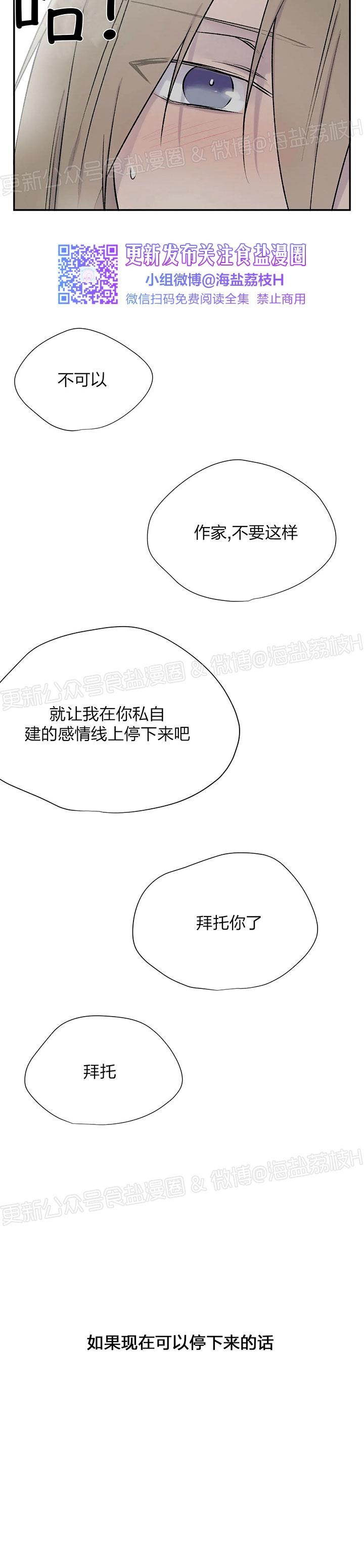 《作家请停笔/逃离剧本指南》漫画最新章节第30话 第一季完免费下拉式在线观看章节第【3】张图片